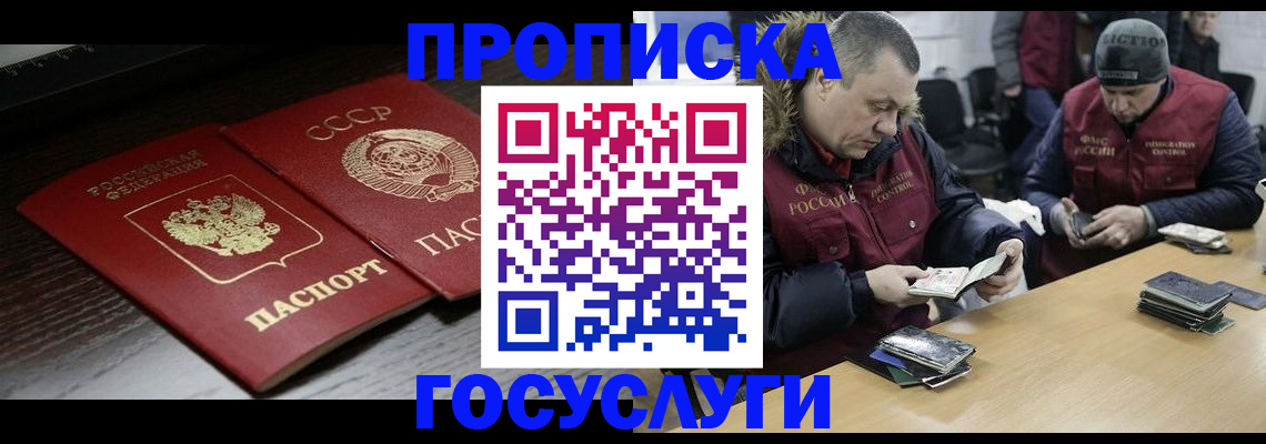 временная прописка в Лосино-Петровском