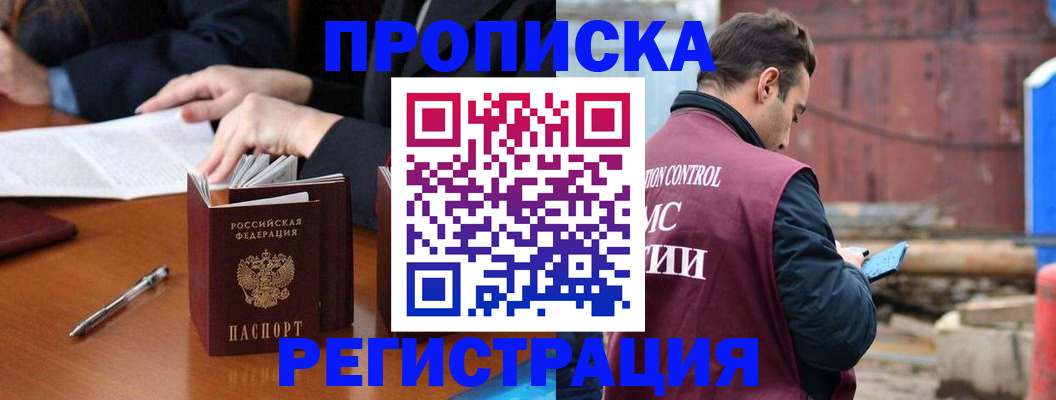 временная регистрация адрес в Лосино-Петровском